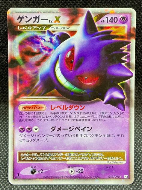 gengar lv x price